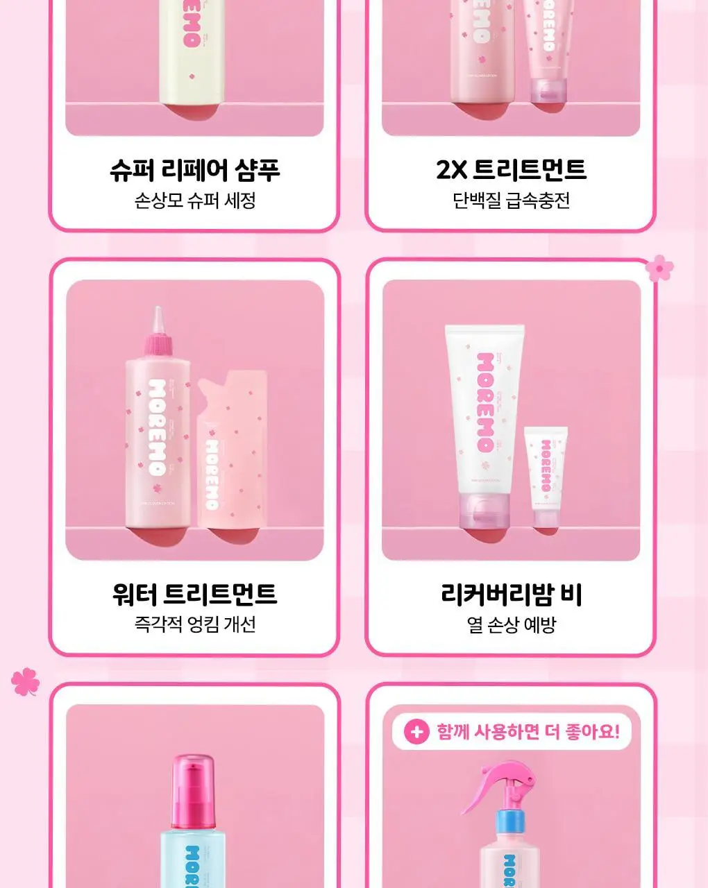 [챠미키티 에디션][손상케어] 모레모 미라클 2X 트리트먼트 475ml 기획 4종 상세페이지 50